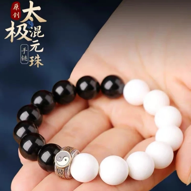 合金陶瓷手链 道家混元太极手链太极阴阳珠混元珠八卦手串男女款