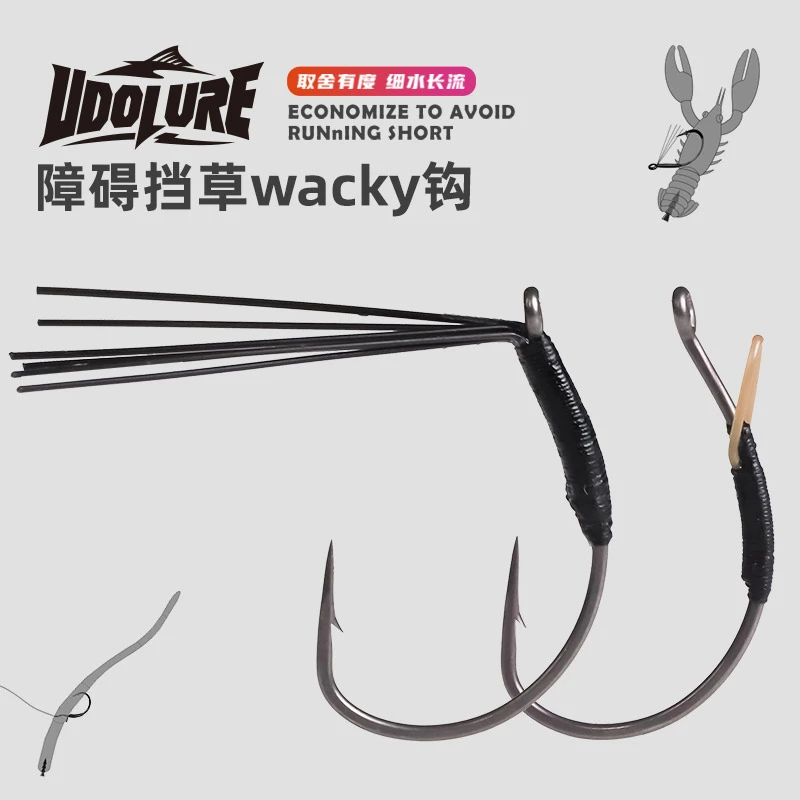 友渡障碍倒钓钩挡草Wacky倒钓德州Neko软饵黑坑鲈鱼鳜鱼翘嘴