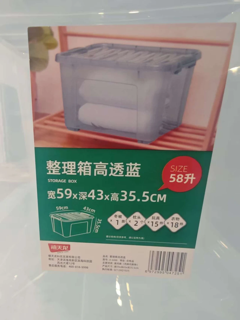 严选好物--加厚透明家用收纳箱 带轮收纳箱 58L