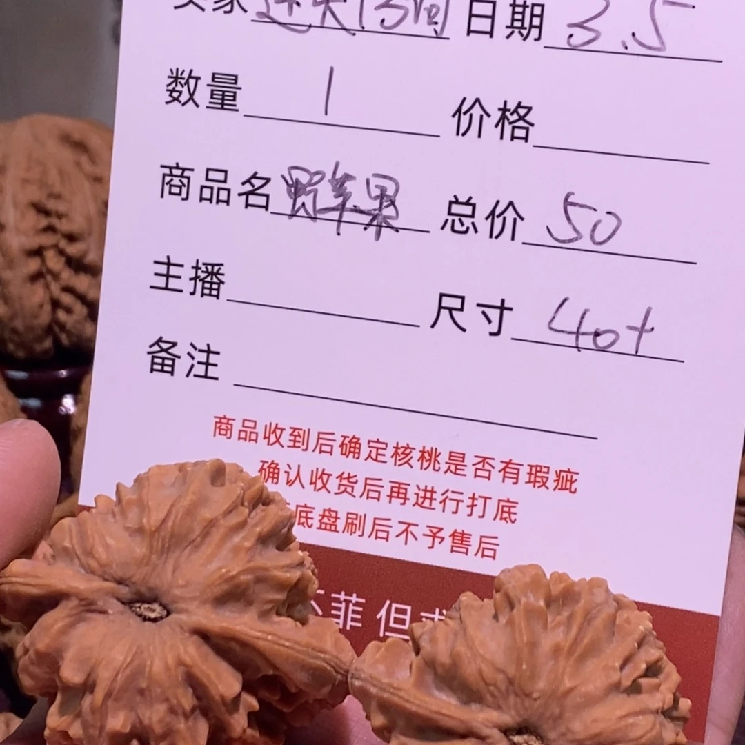 文玩核桃把件迷***向野苹果