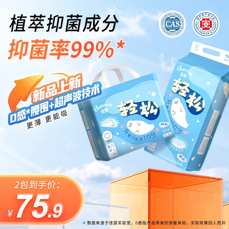 【好物推荐】佳婴轻松裤系列植物抑菌医护级超声波纸尿裤拉拉裤