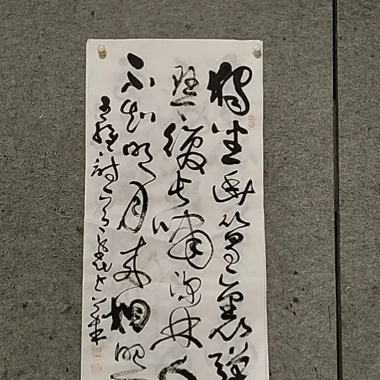 书法宋秉民。三尺全开。明月来相照