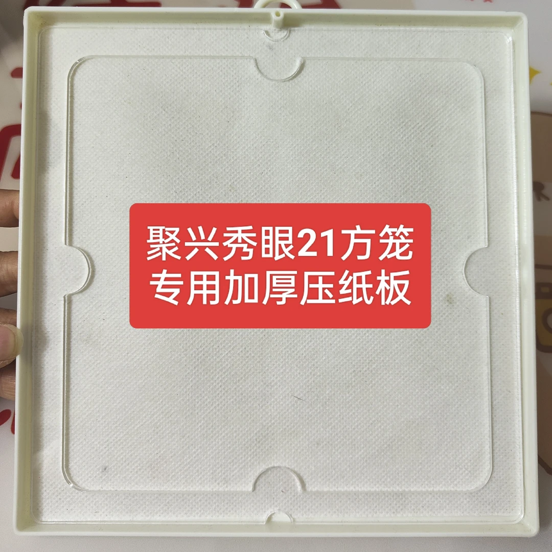 新品方笼加厚压纸板【防止鸟啄 翘边卷边】