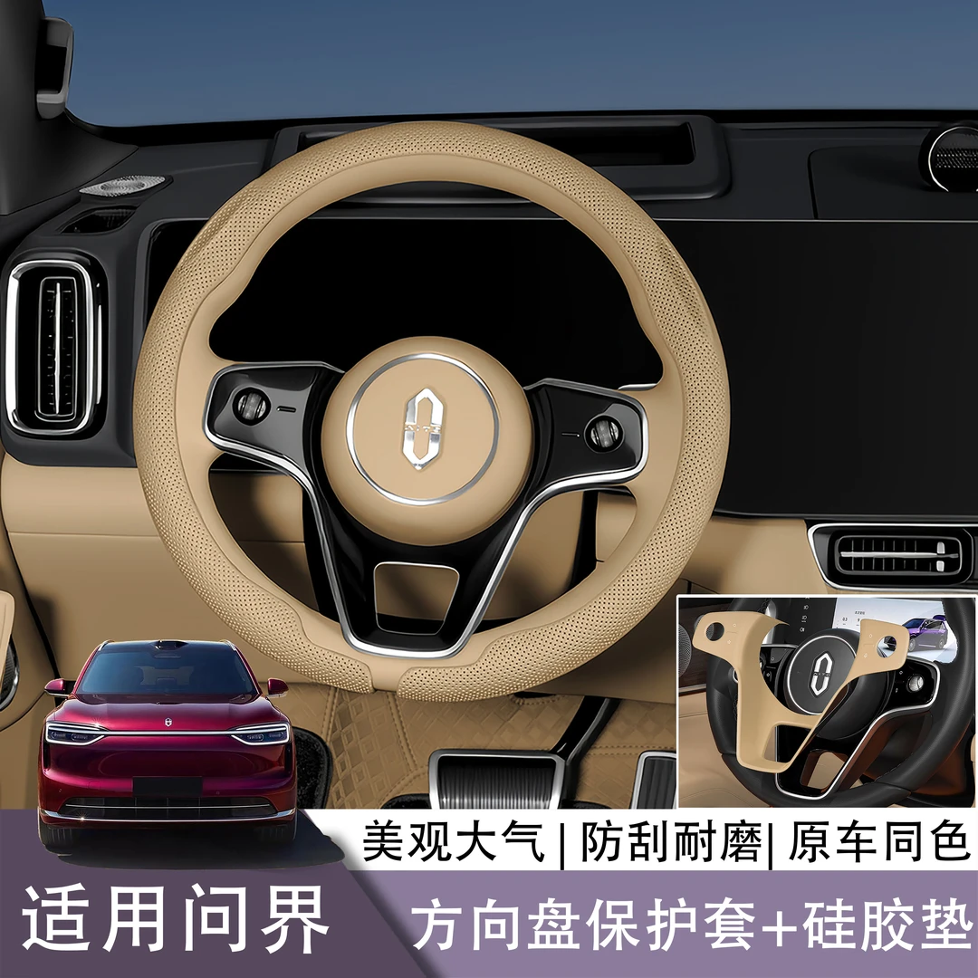 适用问界新M9M8M7方向盘硅胶保护垫汽车内饰按键贴膜装饰用品配件