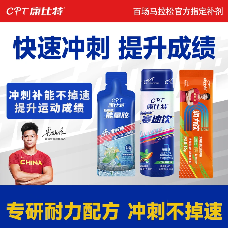 康比特体考包赛速饮氮泵长跑运动能量补剂补给中高体测比赛提耐力