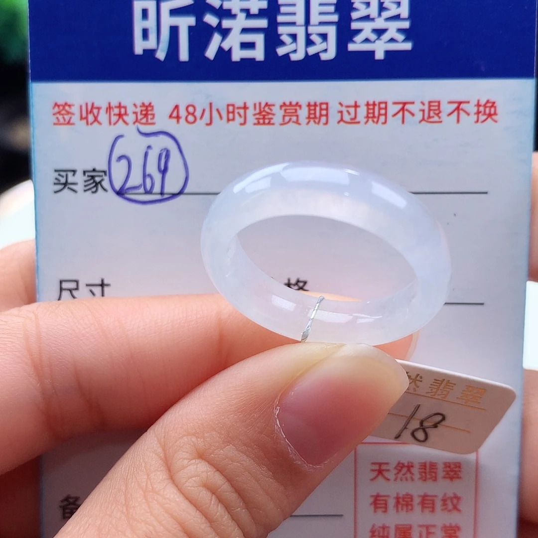 未镶嵌戒指翡翠18圈