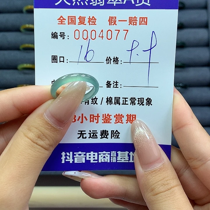 翡翠戒指未镶嵌       4077