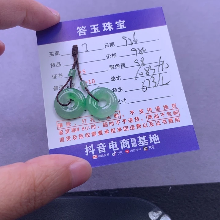 颈饰未镶嵌翡翠乙*心