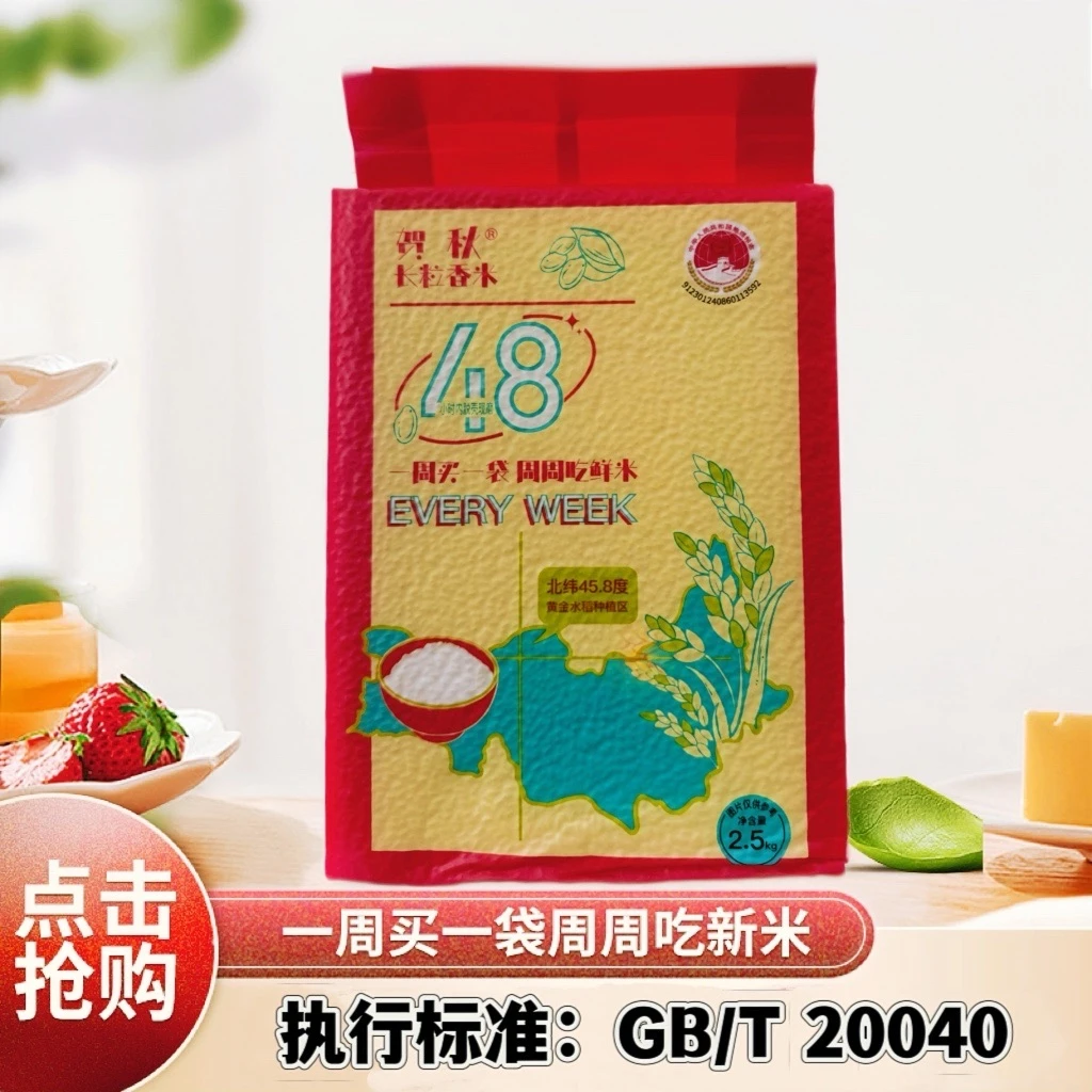 2025新米 真空2.5kg方正贺秋长粒香米 东北黑土种植米香浓营养优