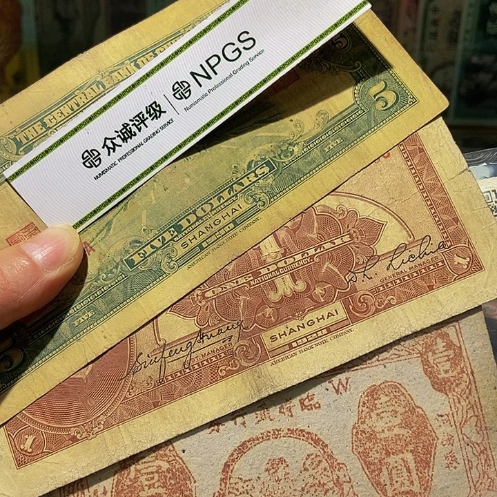 退市老纸币品相如同看好再买