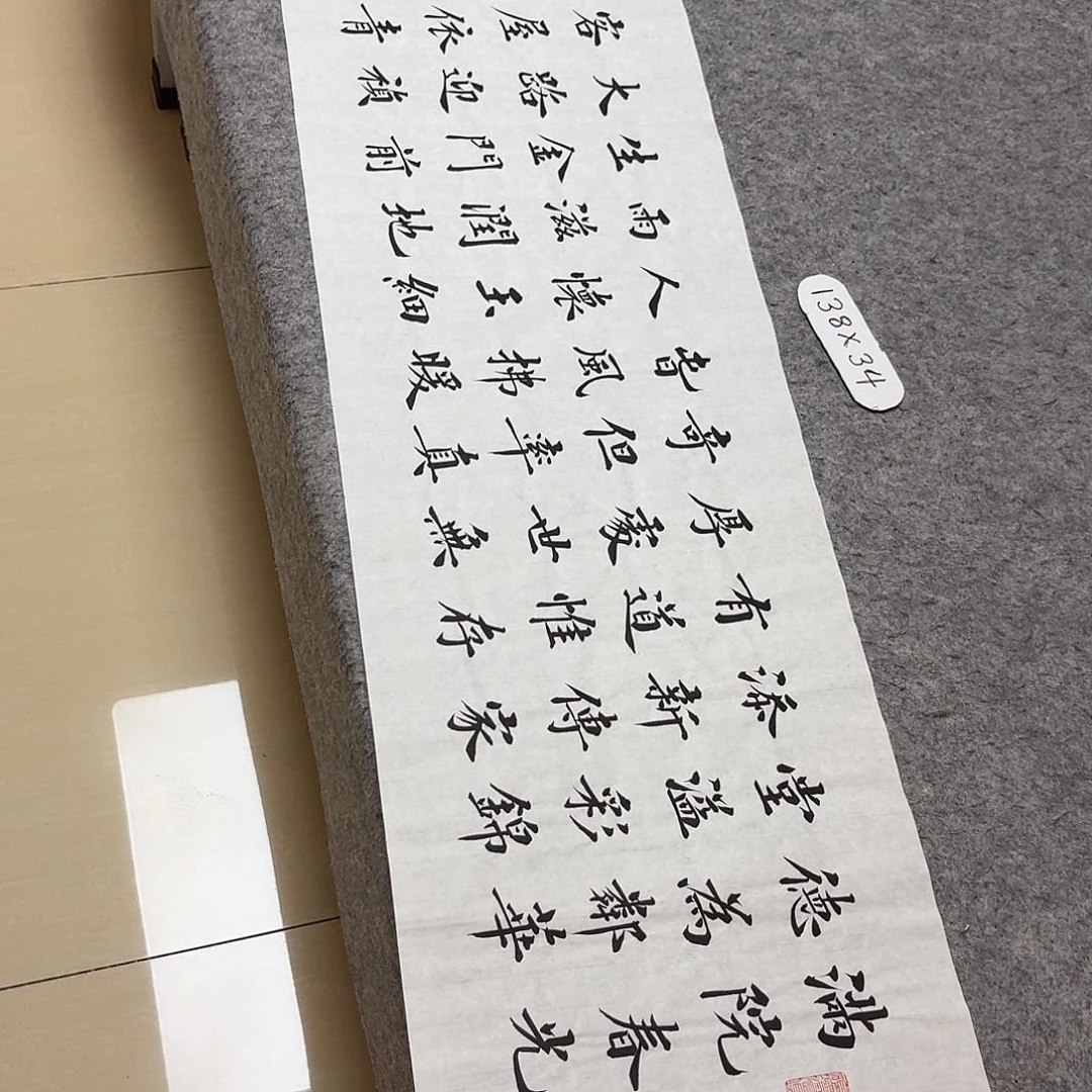 书法山东田恩亮138+34啊