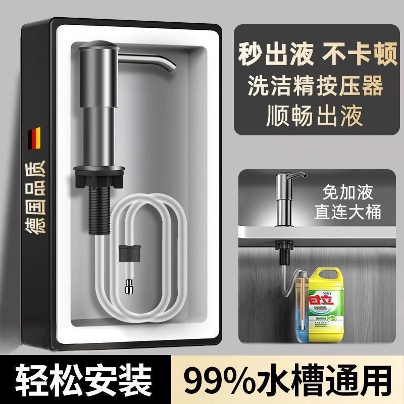 JOWMO/厨房洗洁精水槽按压器瓶洗碗池皂液器洗菜盆按压神器延长管