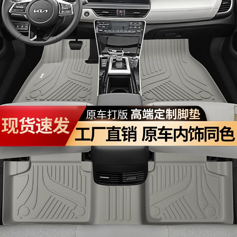 【起亚】智跑ACE名图K4/K3福瑞迪索奈赛斯图EV5 全TPE汽车脚垫