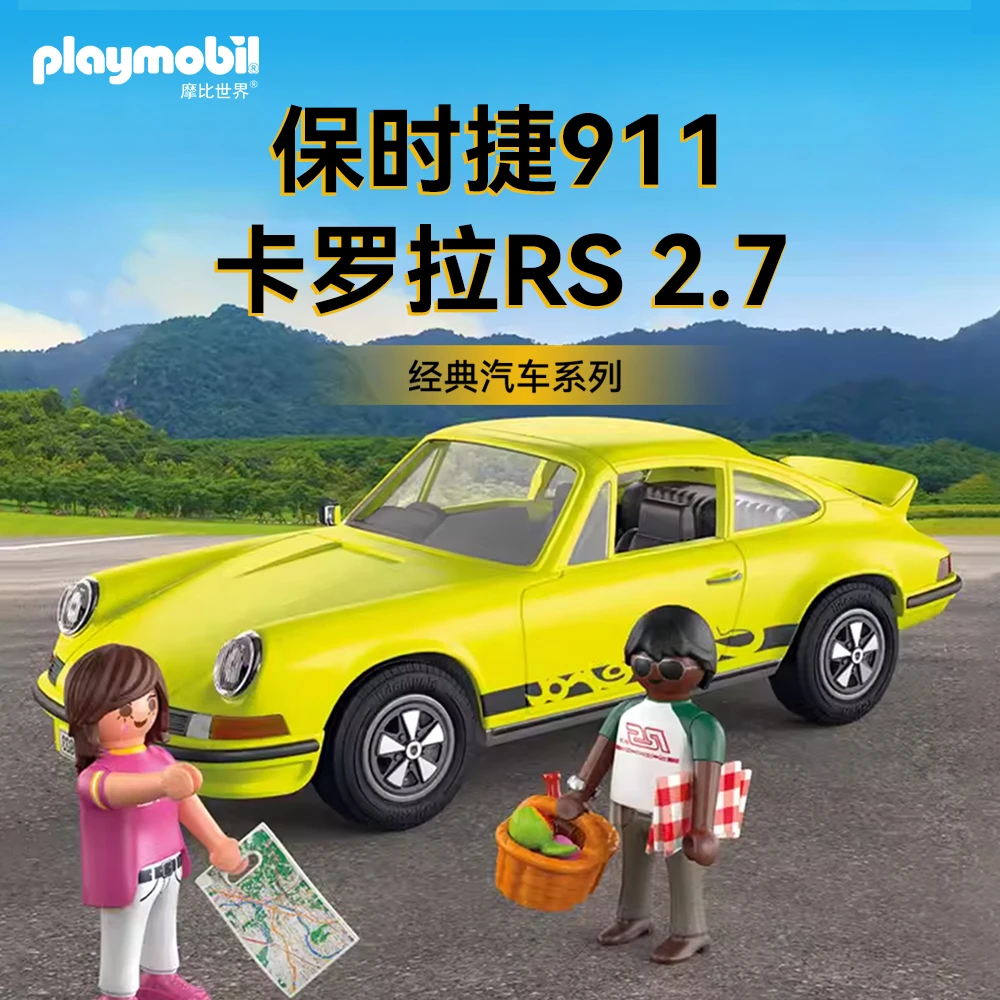 摩比世界保时捷911卡罗拉RS 2.7 70923 儿童玩具
