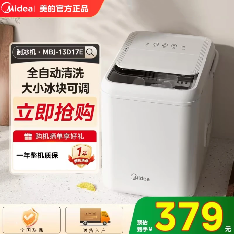 美的家用小型制冰机MBJ-13D17E智能触控宿舍办公室户外便携——白色