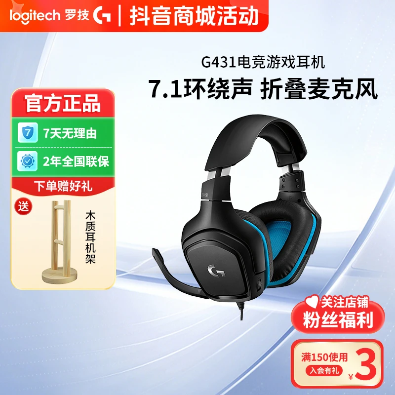 罗技 G431有线游戏耳机头戴式7.1环绕音立体带麦克风听声辩位g43