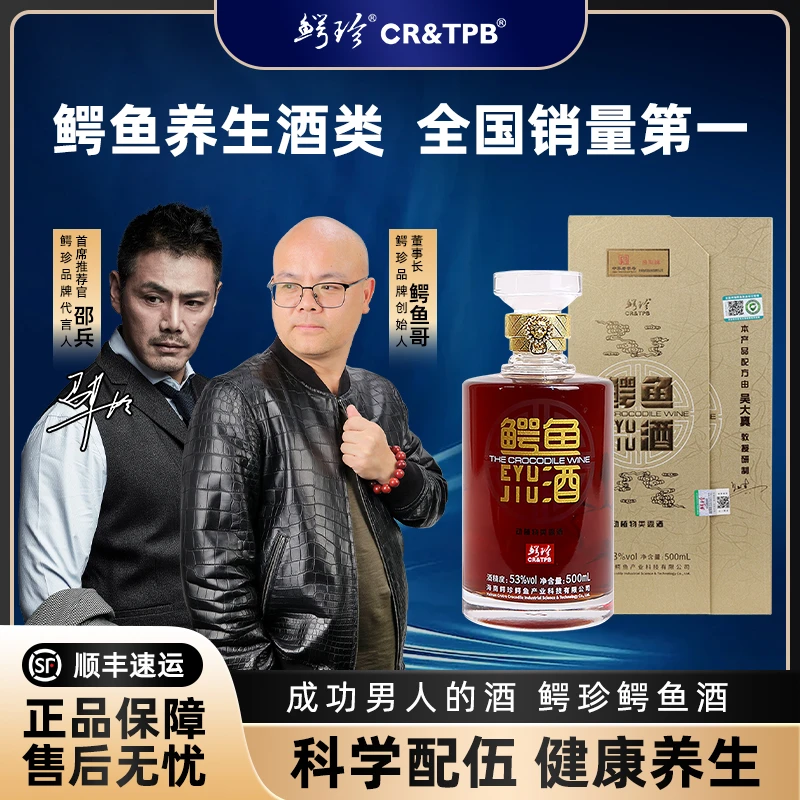 鳄珍大师配伍龙膏酒 溯源防伪五年基酒 浓香型白酒高档礼盒装53度
