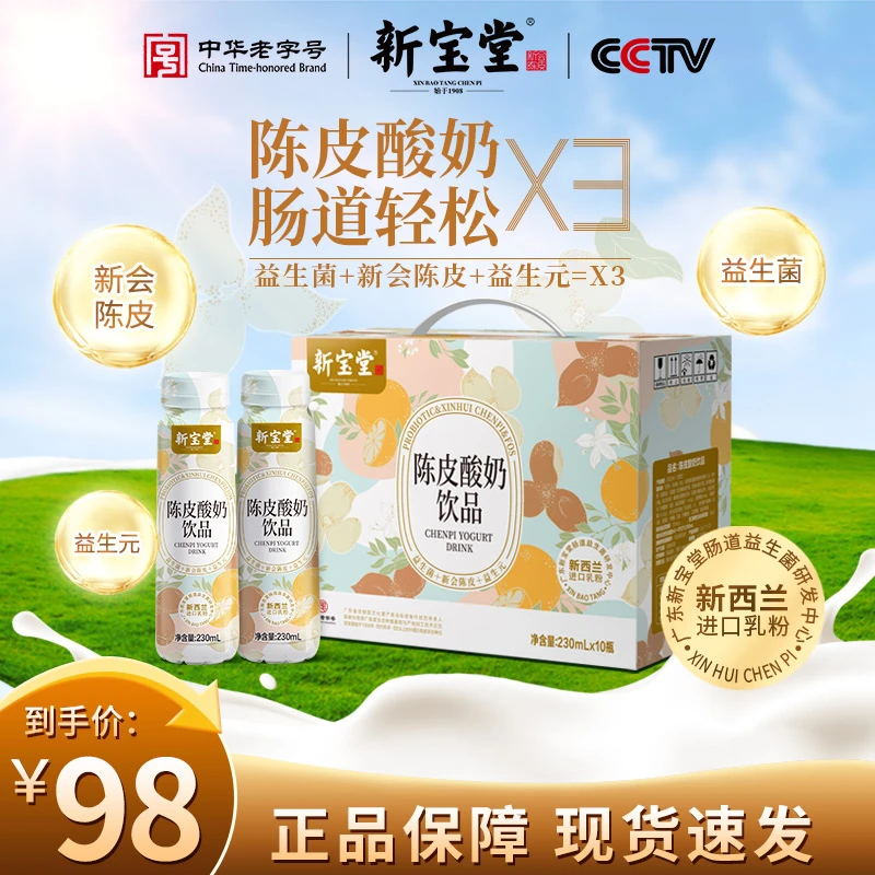 新宝堂陈皮酸奶X3 230ml