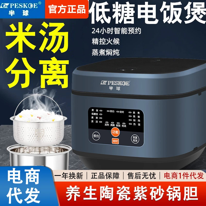 正半球电饭锅3-4-5升家用低米汤分离电饭煲3到4人多功能电饭煲