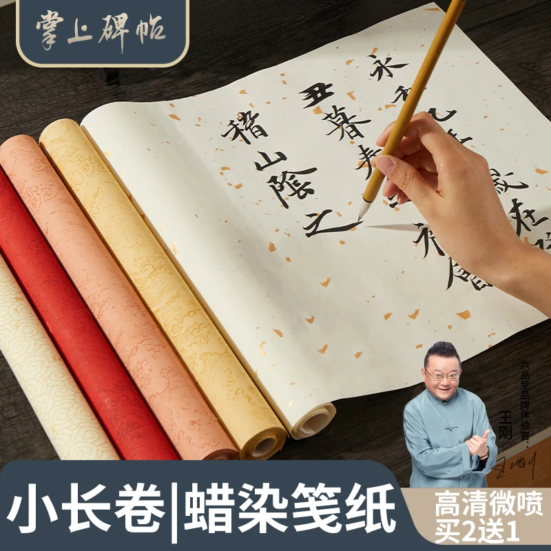 长卷彩笺蜡染洒金宣纸书法纸作品纸半生熟鎏金纸【掌上碑帖福利】