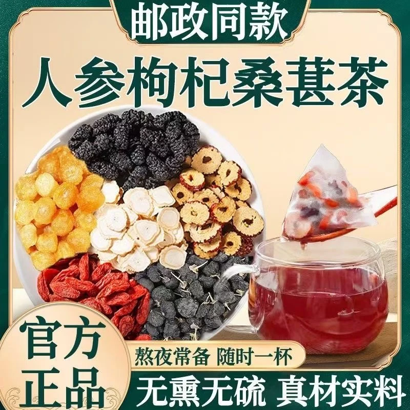 【拒绝边角料】桑葚枸杞桂圆茶人参组合茶红黑枸杞桑葚独立茶包整片