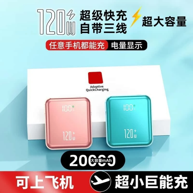 3C认证120W充电宝能携带飞机高铁自带线20000毫安大容量超级快充