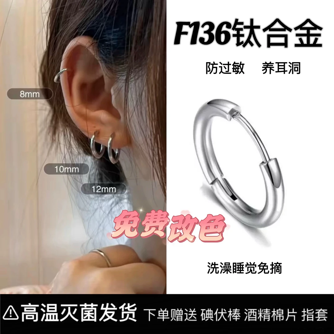 钛合金耳饰 F136钛合金素圈耳环养耳洞耳钉耳骨钉洗澡睡觉免摘
