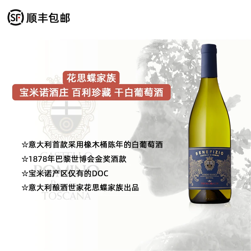 意大利DOC等级 花思蝶家族 宝米诺酒庄百利珍藏霞多丽 干白葡萄酒