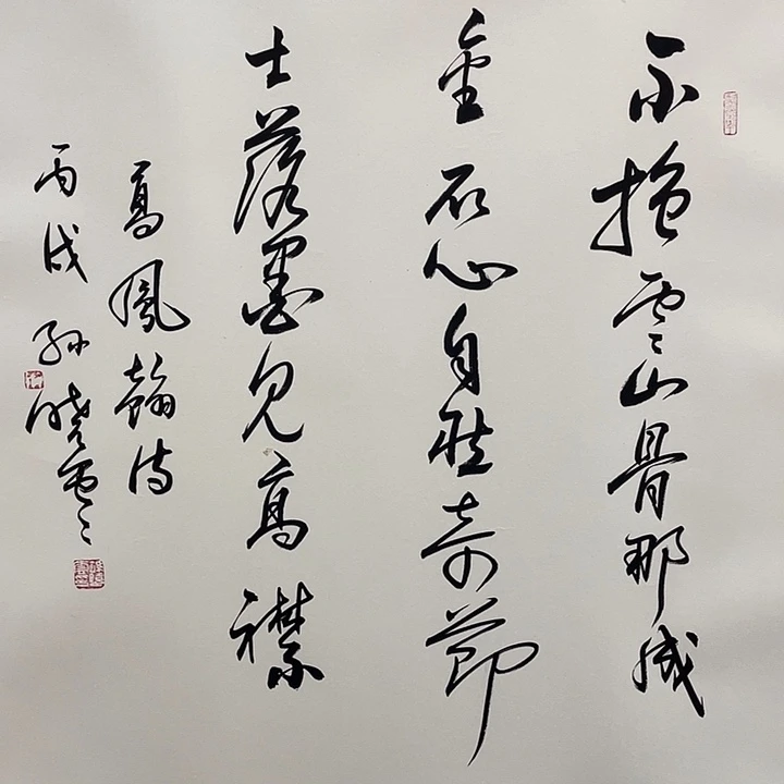 横款孙老师斗方书法
