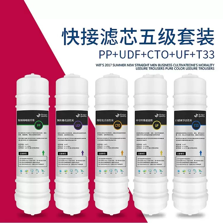 10寸通用一体快接净水器滤芯5级套装家用过滤器超滤机纯水机滤芯