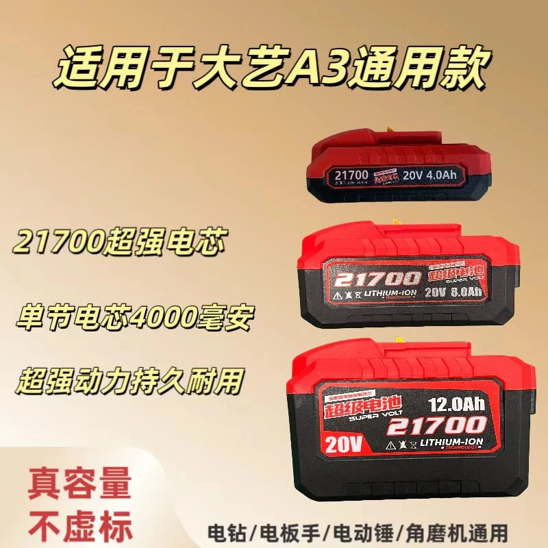 三星40T适用大艺A3款通用电锤角磨机电锯大容量高倍率锂电池