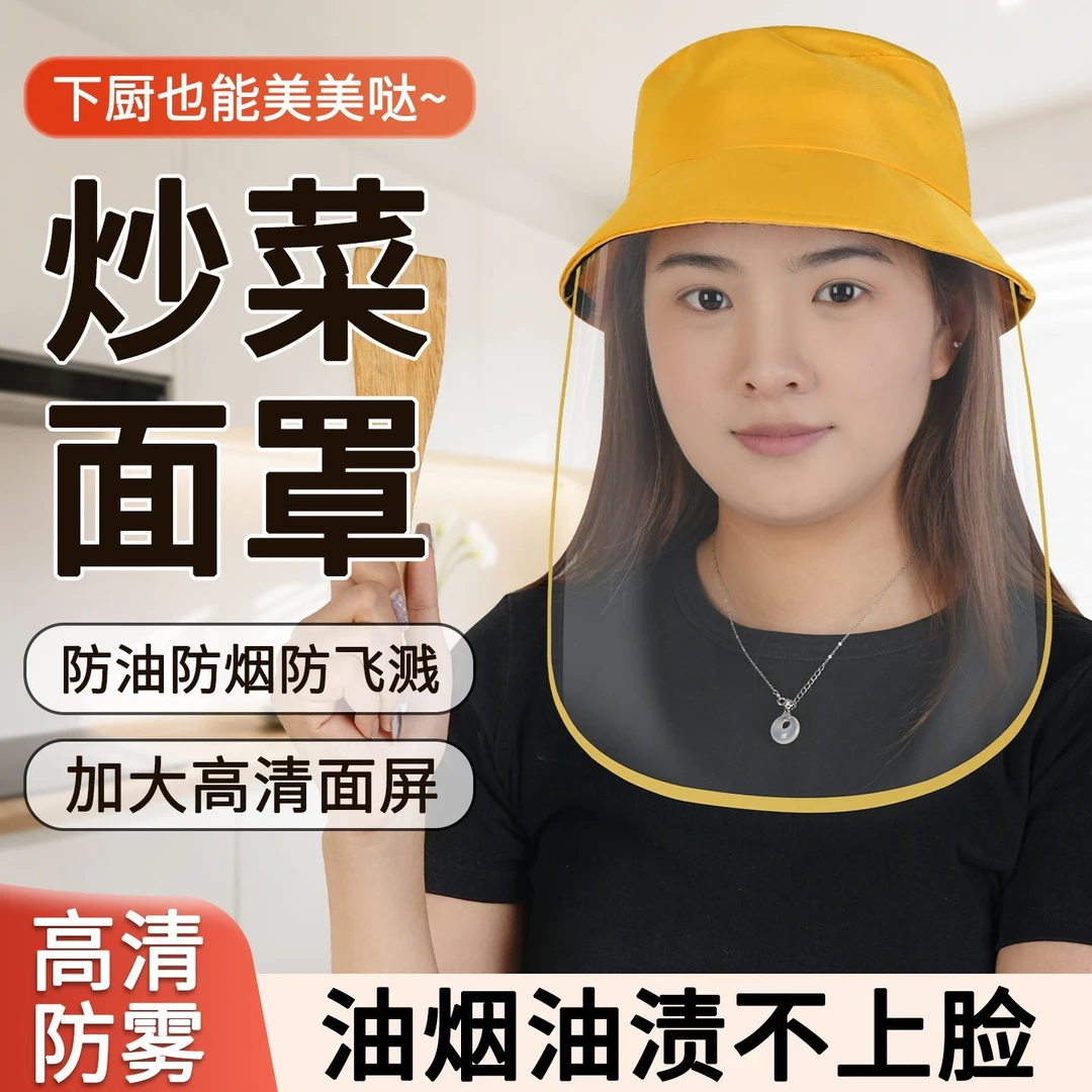 厨房炒菜防油溅面罩隔离面罩女士透明做饭遮面遮脸全脸面部防护罩