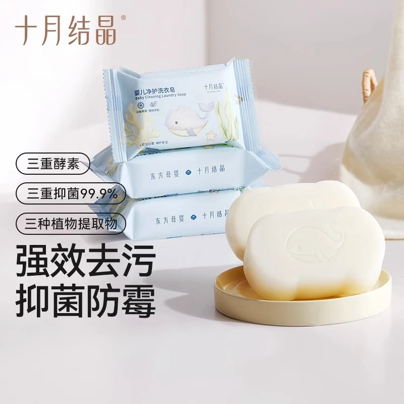 十月结晶温和婴儿洗衣皂新生儿用宝宝洗衣物抑菌用皂去渍尿布皂
