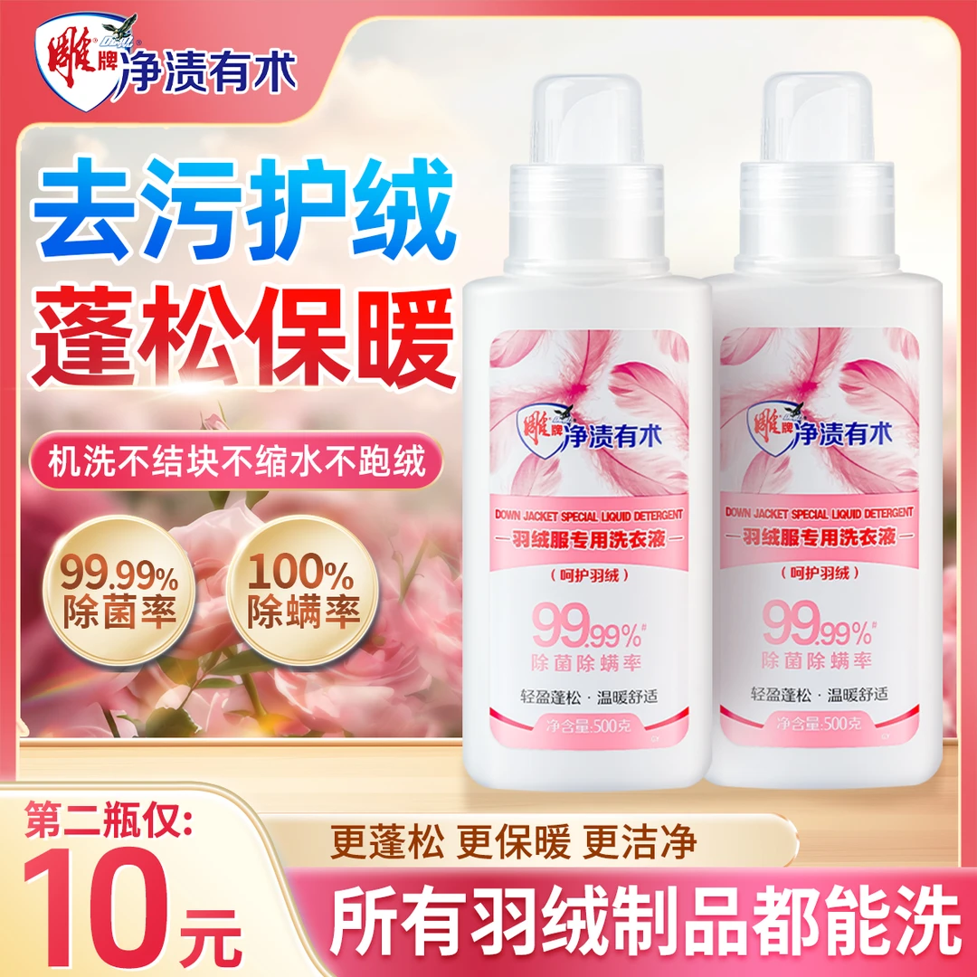 雕牌【羽绒服专用】蓬松洗衣液水洗机洗专用去污软棉服洗衣防结块E