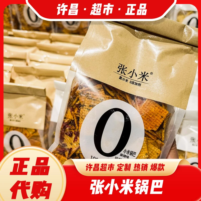 许昌超市代购 张小米锅巴麻辣味五香味0添加剂 休闲零食小食品