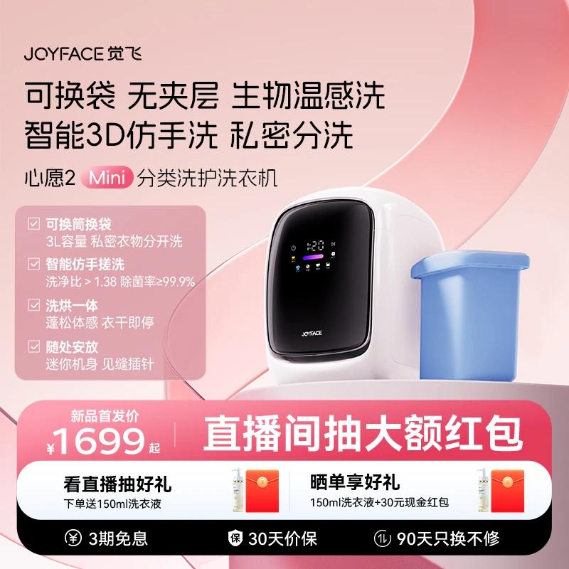 【重磅新品】觉飞心愿2Mini内衣裤洗烘一体全自动迷你小型洗衣机
