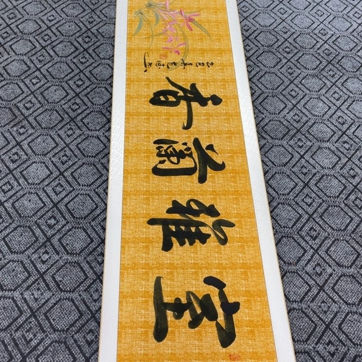 书法田老师书法作品