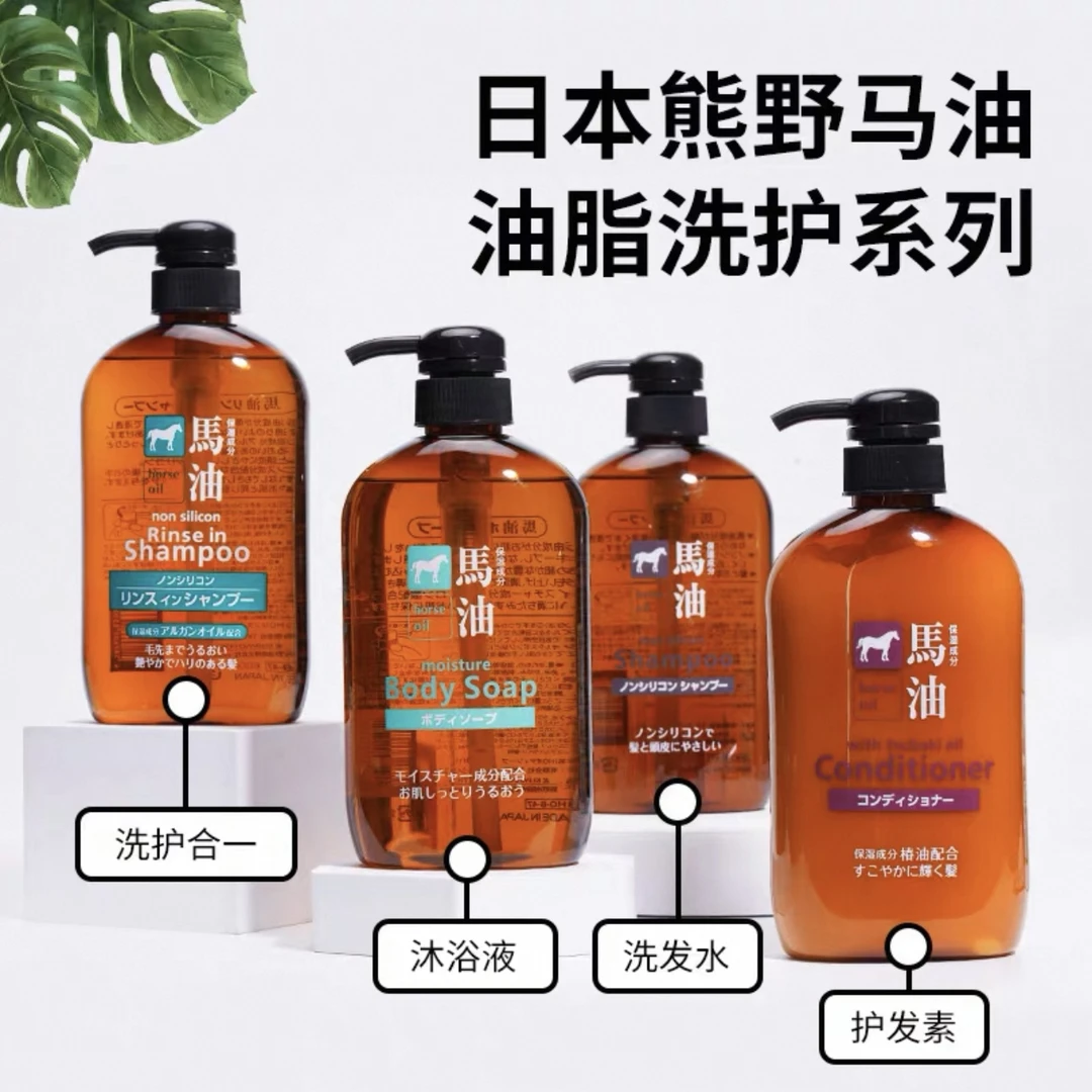 【主播推荐】日本熊野无硅油马油洗发水护发素沐浴露600ml全家适用
