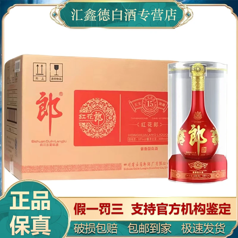 郎酒2018年红花郎十五 53度酱香型白酒宴请聚会收藏 500ml*6瓶