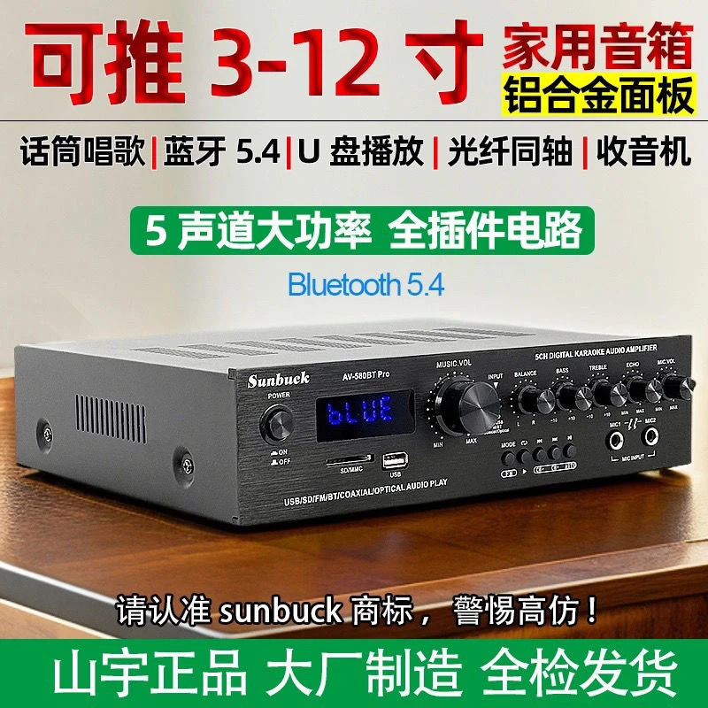 新款家用大功率5声道蓝牙功放机u盘播放光纤同轴解码话筒卡ok唱歌