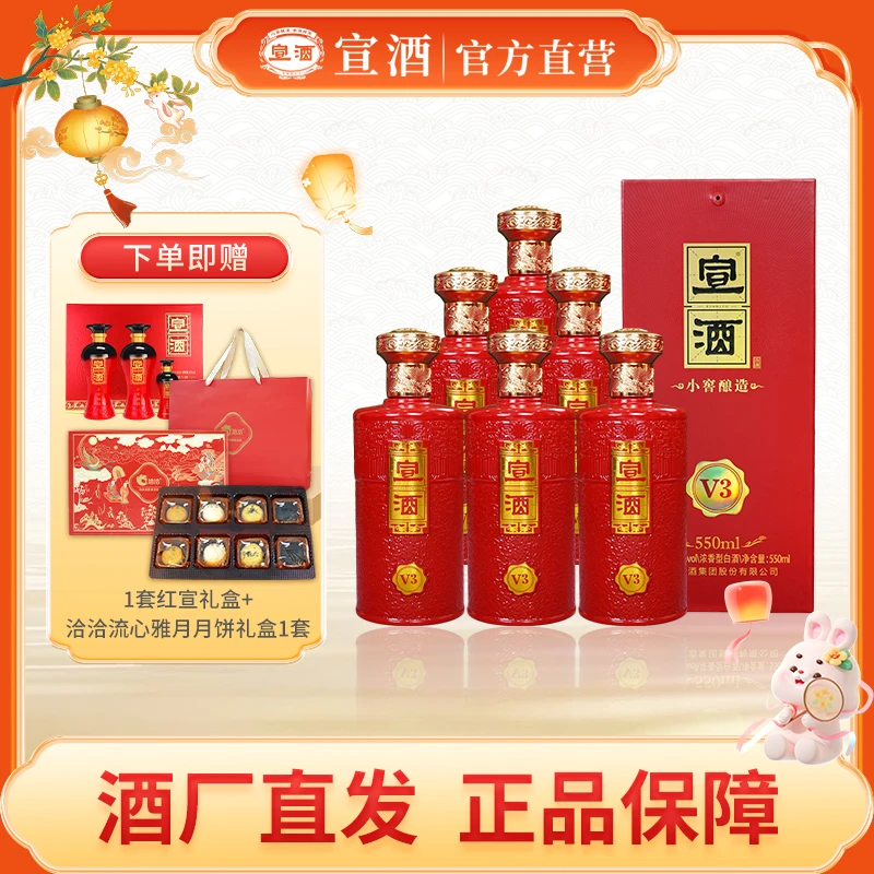 整箱6瓶装宣酒V3+一提红宣礼盒