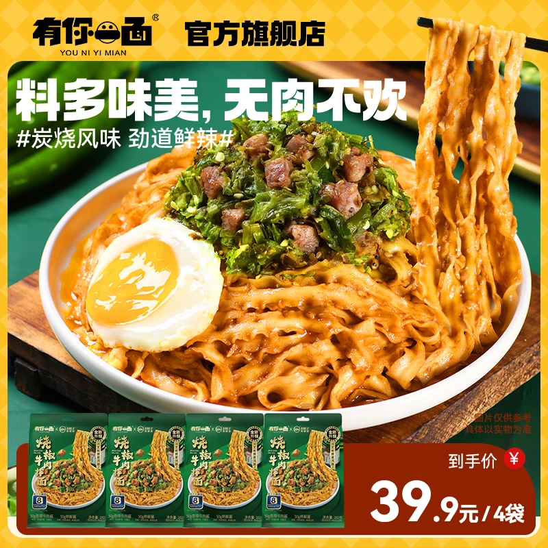 有你一面【爆品必入】手工日晒面晚餐夜宵早餐烧椒/豌杂面/番茄4袋