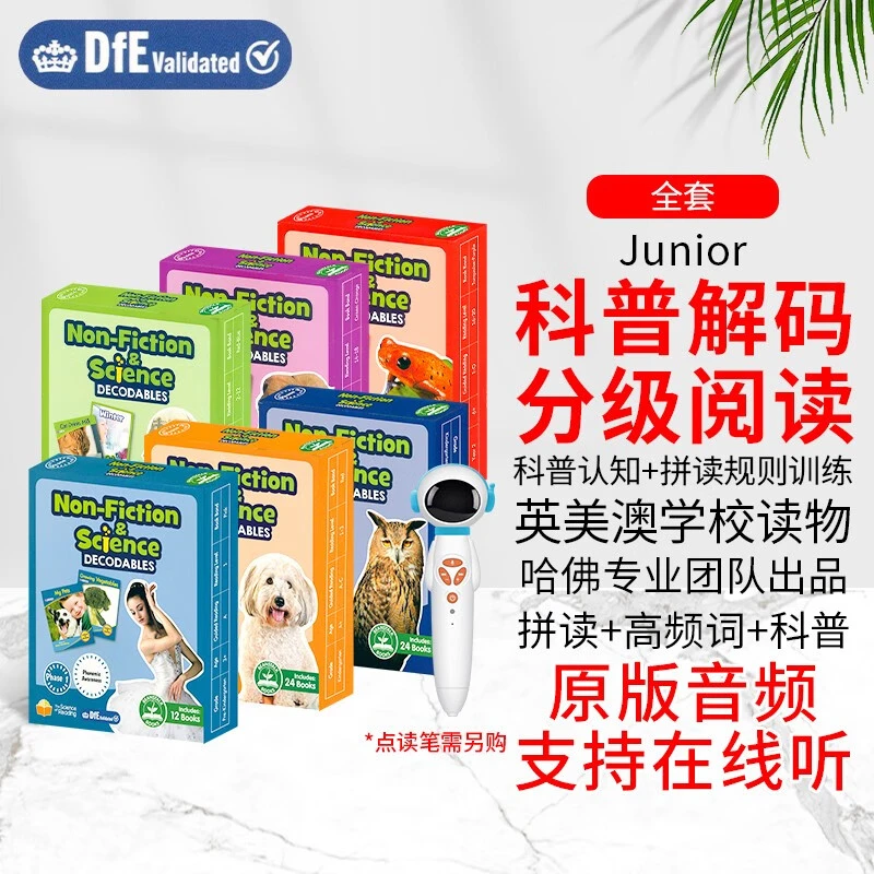 junior自然拼读解码科普分级英语教材零基础少儿童英文读物