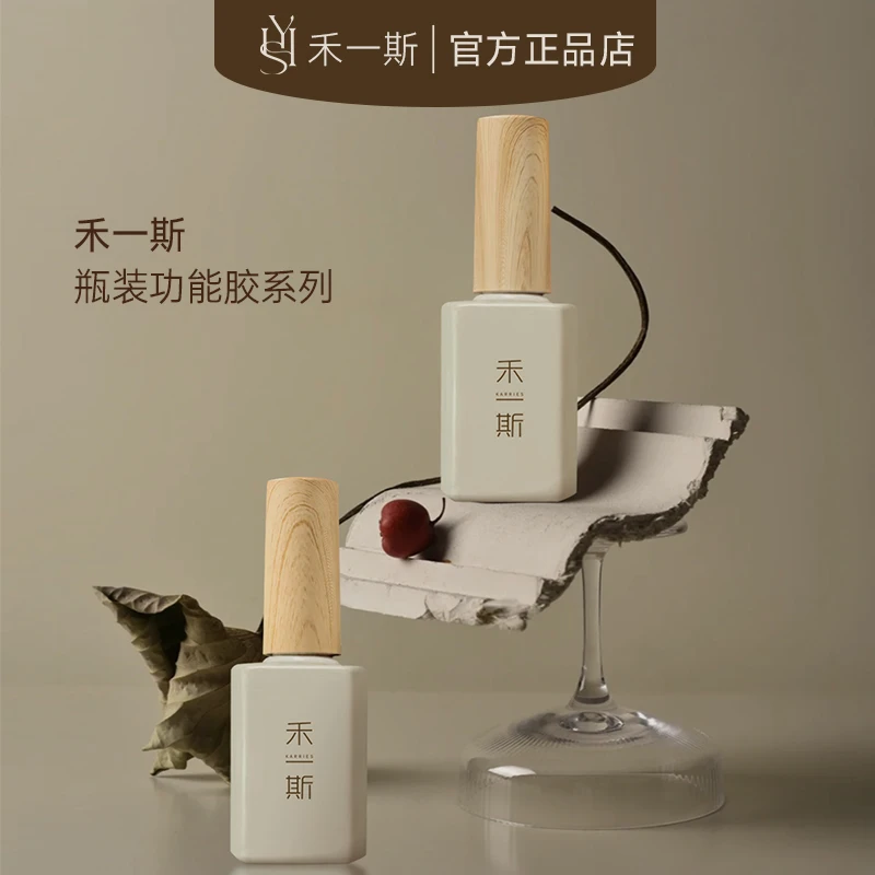 禾一斯所有瓶装功能胶 底胶练习剂磨砂免洗封层加固胶美甲店专用