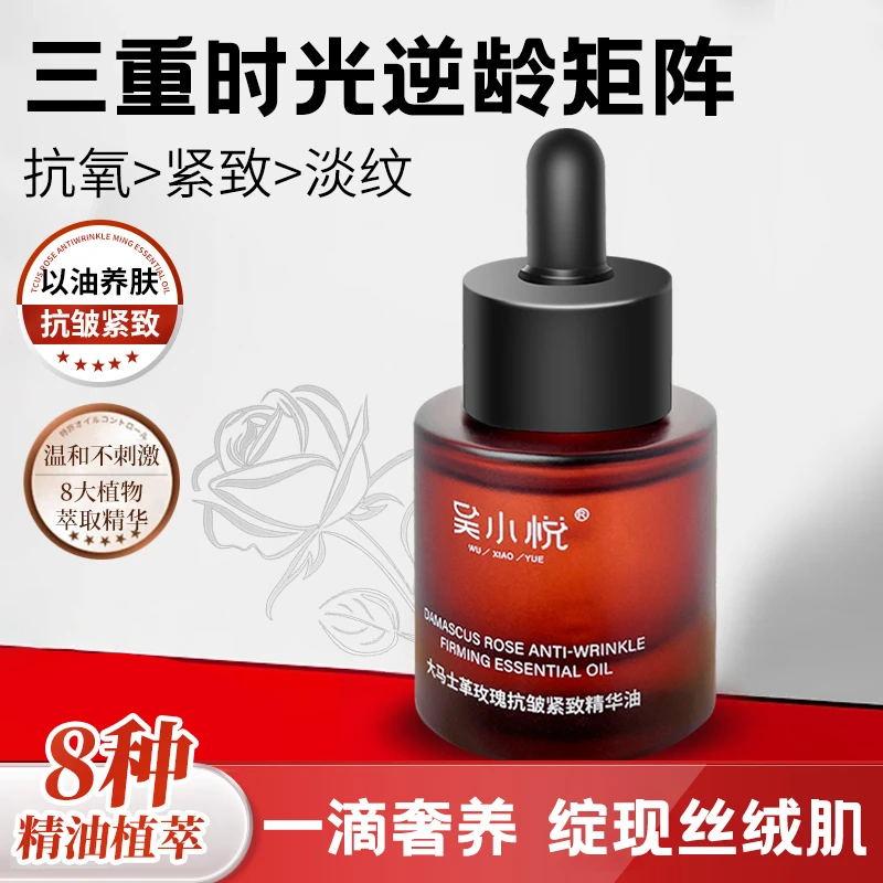 大马士革玫瑰抗皱紧致洋甘菊安颜修护精油
