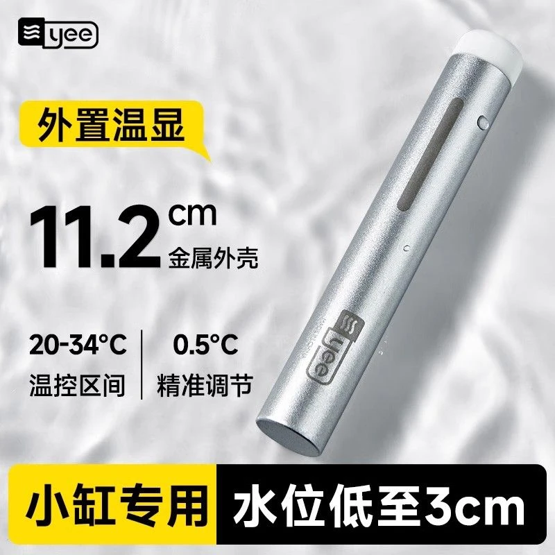 YEE鱼缸自动恒温加热棒迷你数显乌龟加温棒小型水族箱低水位用