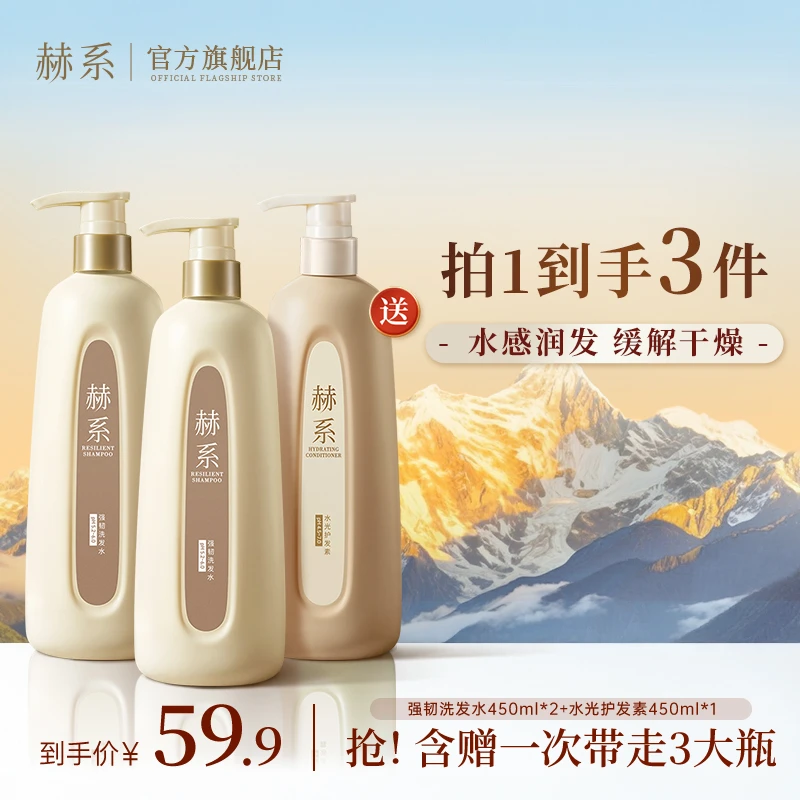 赫系强韧洗发水护发素清洁护发清爽蓬松香氛大容量db