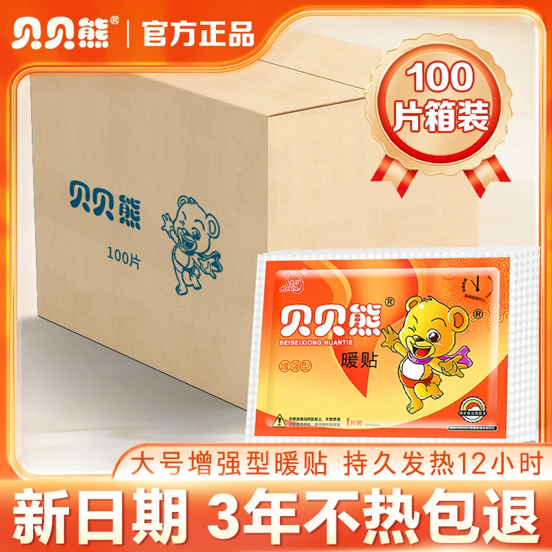 贝贝熊暖宝宝贴大号增强型暖贴冬季保暖贴持久发热暖身贴女生防寒