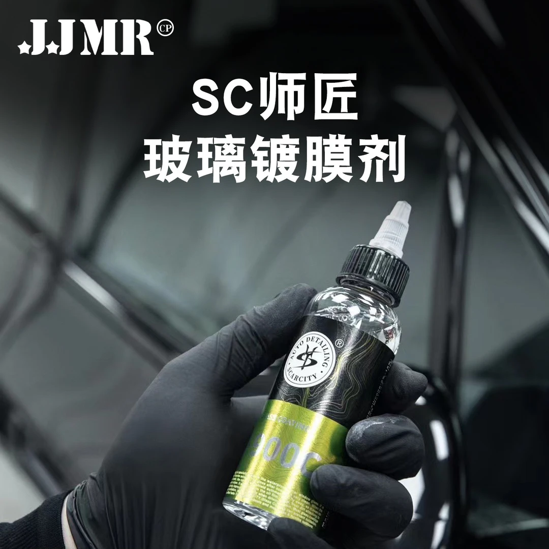 SC师匠玻璃镀膜剂前档雨敌防雨车窗挡风汽车去油膜清洁剂Y900C