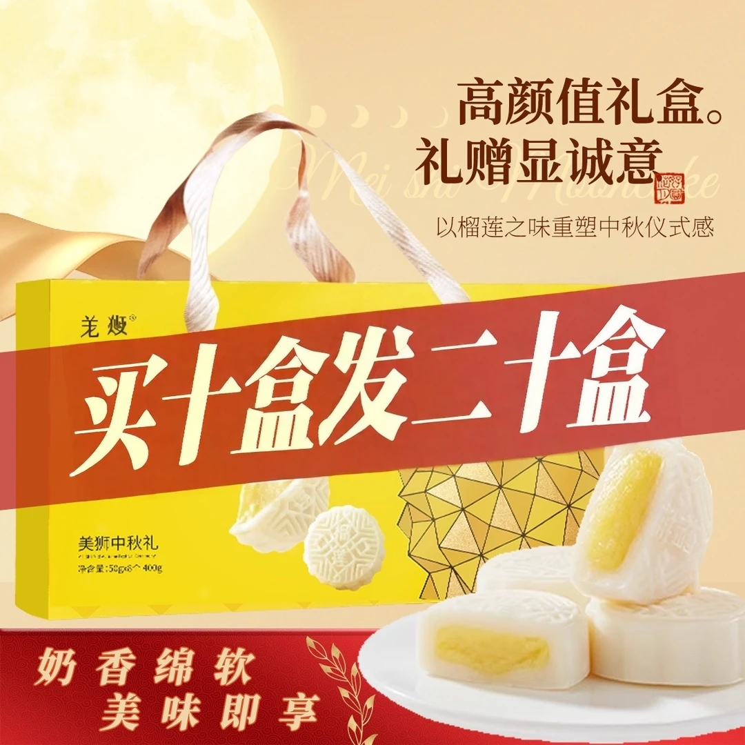 【买十送十】金秋月饼榴莲味冰皮月饼团购链接